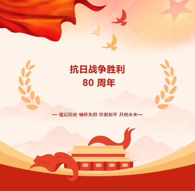 銘記歷史，珍愛和平：陜西誠達(dá)工業(yè)爐制造有限公司組織全員觀看抗日戰(zhàn)爭勝利80周年閱兵儀式